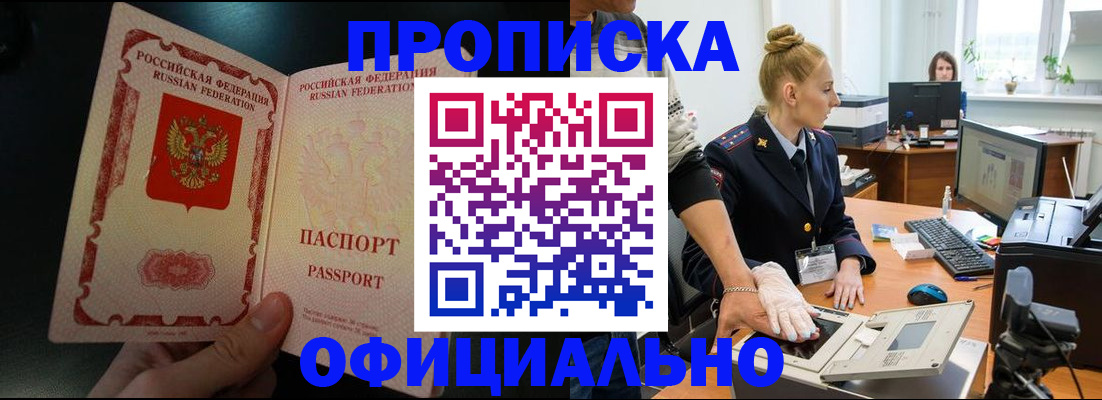 временная регистрация законно в Сарове